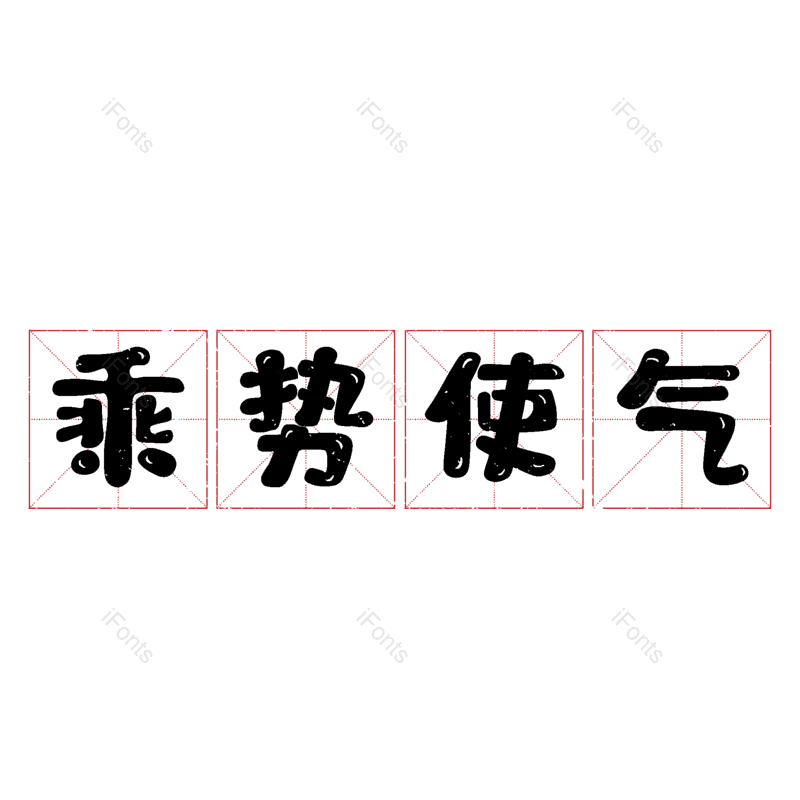 图片,元素,PNG,免抠素材